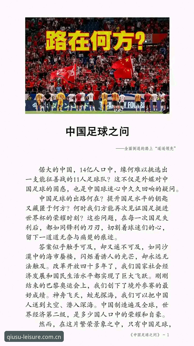 中国足球禁足事件深度分析教程——球速娱乐平台视角下的行业反思
